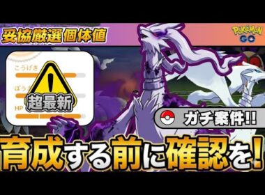 Sレシラムの妥協個体はどこまでOK？損しない厳選ラインを解説！　　ポケモンGO