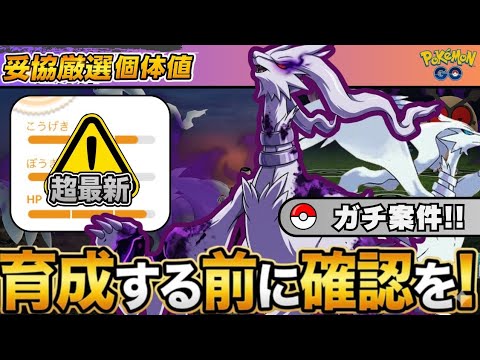 Sレシラムの妥協個体はどこまでOK？損しない厳選ラインを解説！　　ポケモンGO