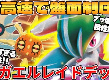 【ポケカ対戦】メガエルレイドexデッキが最強過ぎる