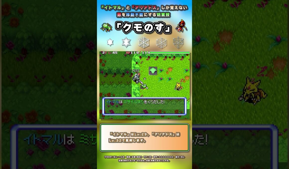 【ポケダン空】「イトマル」と「アリアドス」しか覚えない超貴重な技「クモのす」 #ポケダン空 #ポケダン #ポケモン
