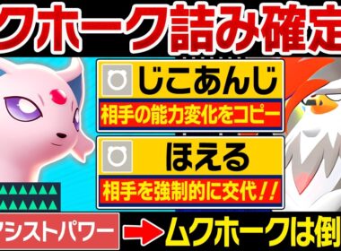 メガムクホーク君,じこあんじエーフィを突破できないねぇ～（ニチャァ...）←能力をパクって要塞化するコンボがキモすぎる【ポケモンチャンピオンズ】