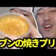 セブンの焼きプリンの良さを語る布団ちゃん　2026/06/28