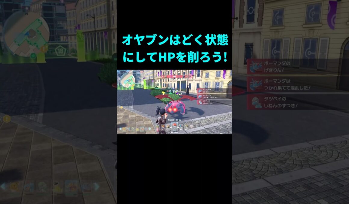 真面目に戦うより状態異常がはやいぞ!! オヤブンボーマンダとの戦い ポケモンZA #shorts