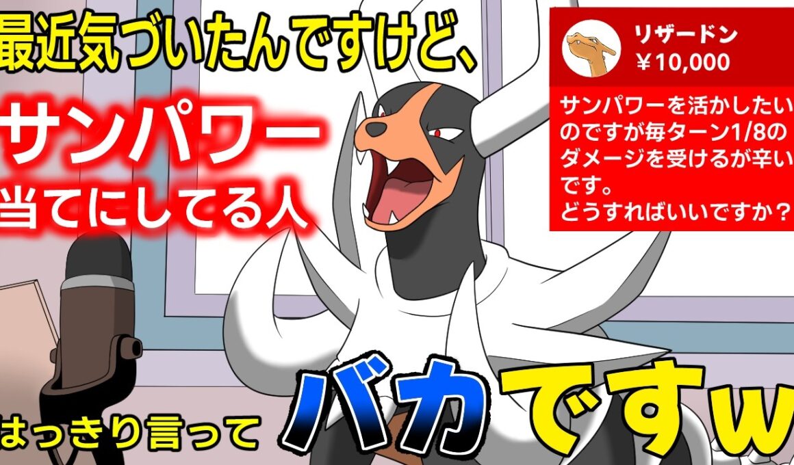 まさかの8連勝！サンパワー発動させない方が安定して勝てるメガヘルガー！【ポケモンチャンピオンズ】