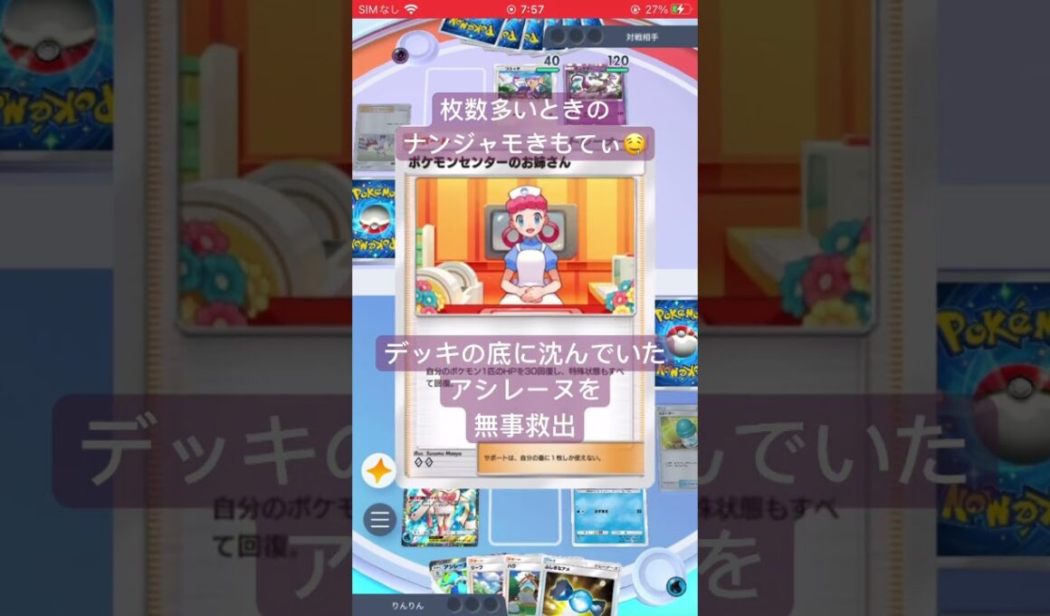 【ポケポケ】深海にいたアシレーヌを救出するナンジャモ#ポケポケ #pokepoke #pokemon #対戦動画 #ナンジャモ #アシレーヌ #ニンフィア #最強デッキ