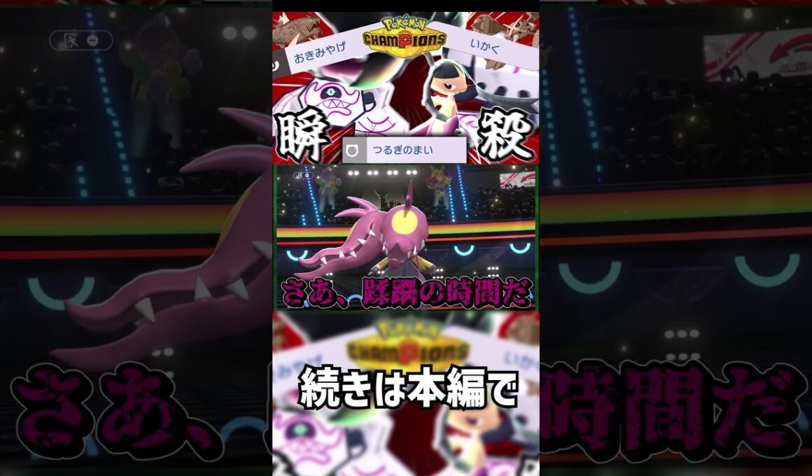 【ポケモンチャンピオンズ】破壊破壊破壊！！！メガクチートとデスバーンのコンビが大暴れ！？【ゆっくり実況】 #ポケモン  #ポケモンチャンピオンズ  #ゆっくり実況