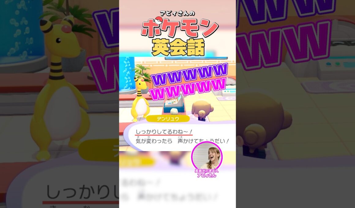 デンリュウは貴婦人？｜ぽこあポケモン英会話001
