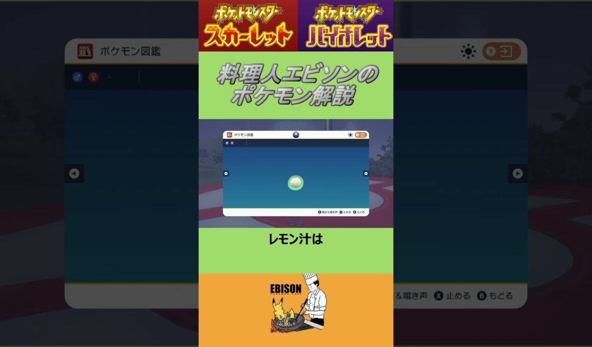 エビソンのポケモン解説220　#ポケモン #ポケモンsv #スカーレットバイオレット #ユニラン