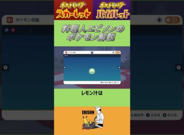 エビソンのポケモン解説220　#ポケモン #ポケモンsv #スカーレットバイオレット #ユニラン