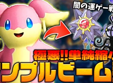 意表を突くシンプルビーム型タブンネ!!!!極悪戦術単純縮小!!!!【ポケモンチャンピオンズ｜ポケチャン】【voicevox実況】【ダブルバトル】