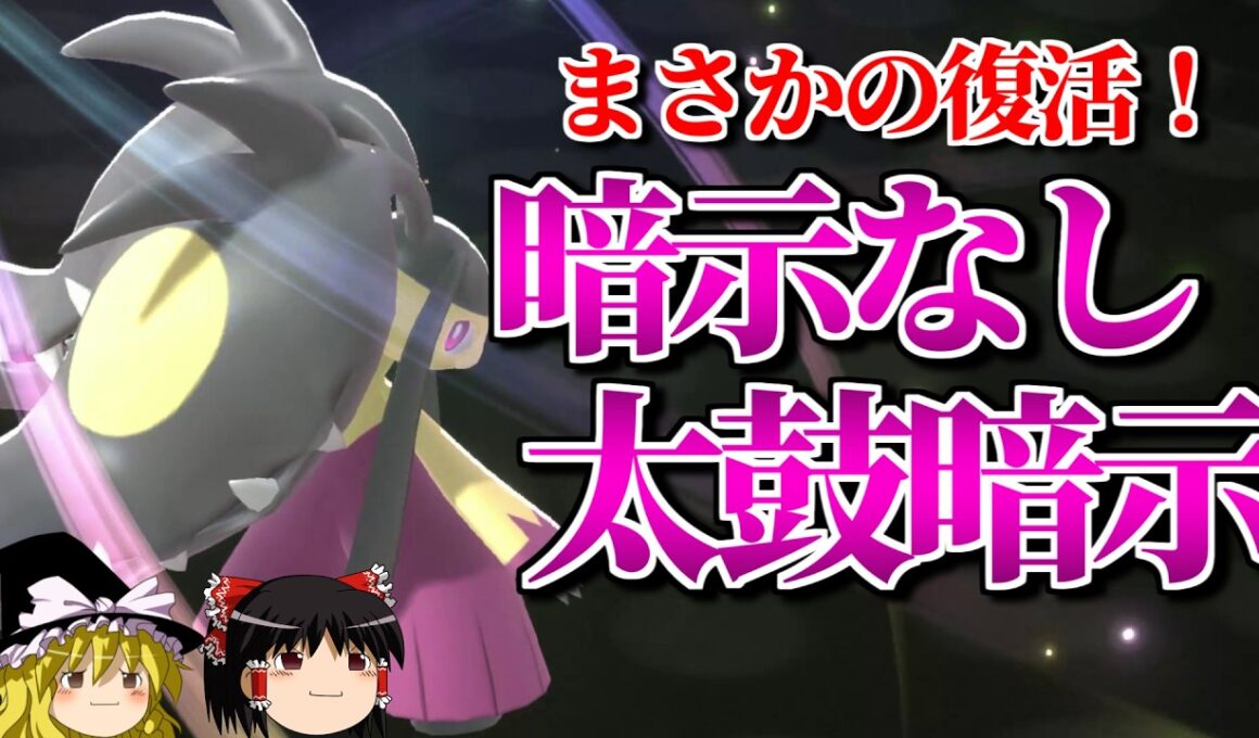 メガクチートが自己暗示なしで太鼓暗示をするロマンギミックパーティ【ポケモンチャンピオンズ】【ゆっくり実況】【ダブルバトル】