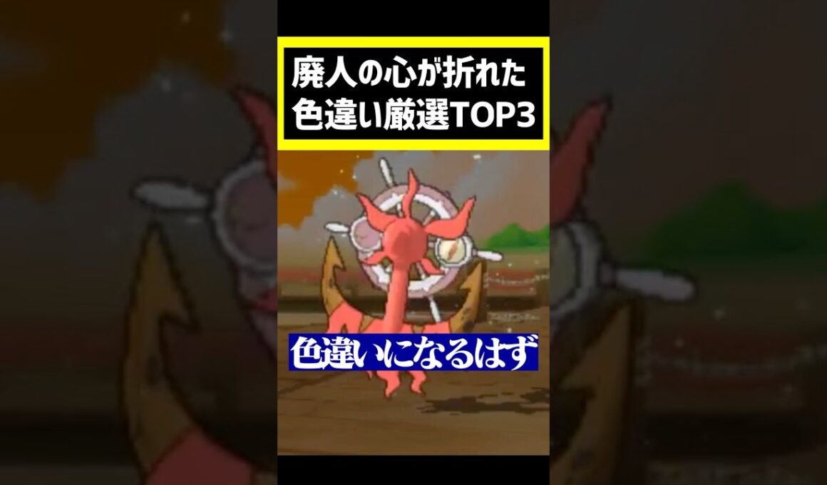 色違い廃人の心が折れかけた色違い厳選 #ポケモン #ポケモンsm #色違い #pokemon #ゲーム実況