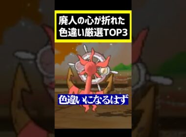 色違い廃人の心が折れかけた色違い厳選 #ポケモン #ポケモンsm #色違い #pokemon #ゲーム実況