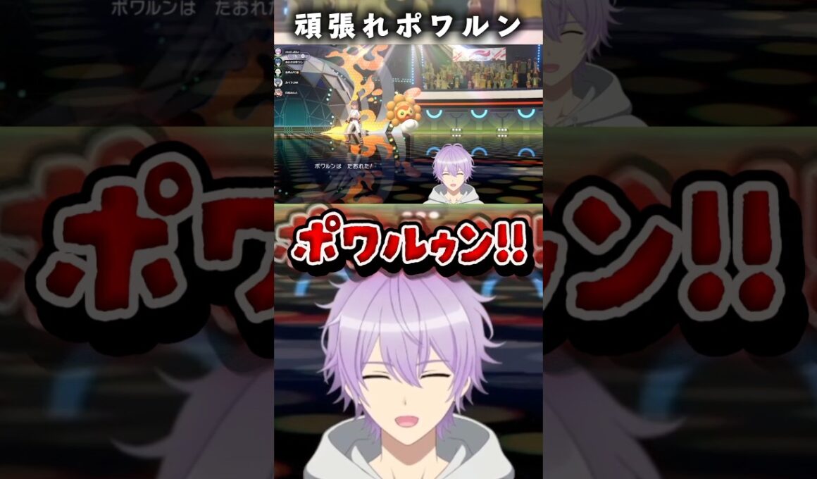 【接待プレイ(される側w)】ポワルンを見せたかった漢「ポケモンチャンピオンズ」 #s1on #vtuber #ポケモンチャンピオンズ #shorts