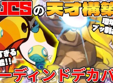 【ポケカ対戦】フーディン ＆ ドデカバシデッキが最強過ぎる