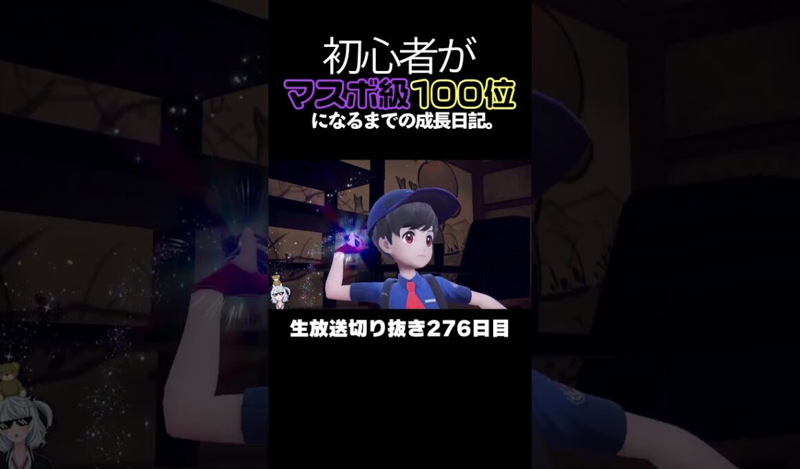 【ポケモンSVランクマ】アブリボン＆グラードン＆ミライドンが完璧な立ち回りで最速黒バド構築をを破壊しまくる。【初心者がマスターボール級100位になるまでの成長日記。生放送切り抜き】