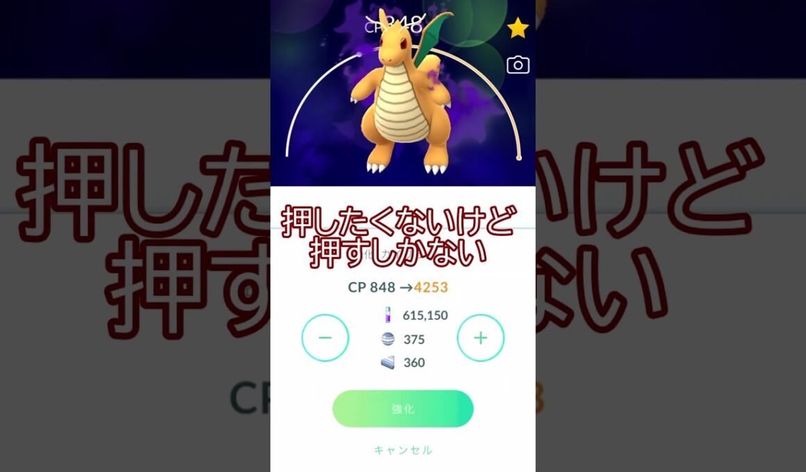 👿シャドウカイリュー🐲✨PL50フル強化💪#ポケモンgo #pokemongo #pokemongoshorts