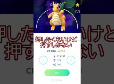 👿シャドウカイリュー🐲✨PL50フル強化💪#ポケモンgo #pokemongo #pokemongoshorts