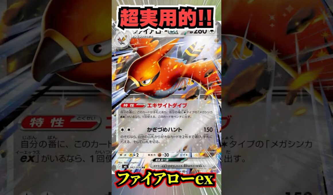 【ポケカ】超実用的！！新弾のファイアローex、特性と技が強すぎる件 #ポケカ #最新情報 #ストームエメラルダ