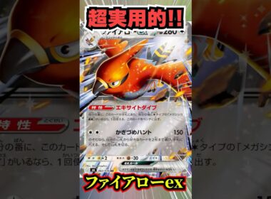 【ポケカ】超実用的！！新弾のファイアローex、特性と技が強すぎる件 #ポケカ #最新情報 #ストームエメラルダ