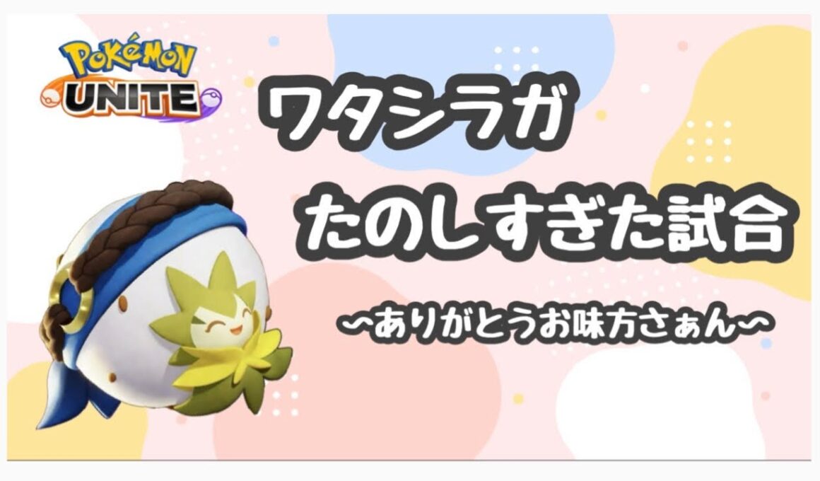 ワタシラガ10000試合超えネキ思い出の試合