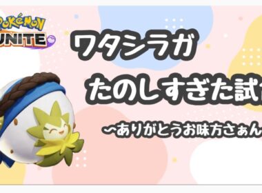 ワタシラガ10000試合超えネキ思い出の試合