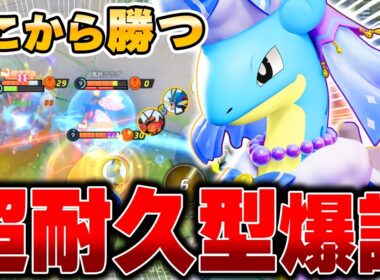 上位勢が開拓した最新型『ラプラス』がマジで強すぎた件ｗｗｗ【ポケモンユナイト】【PokemonUnite】