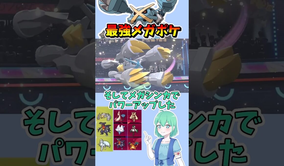 ショート978【バトル】7世代最強メガシンカの一角メガメタグロス、今尚最強！