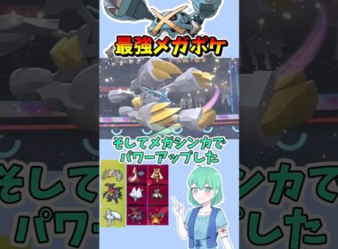 ショート978【バトル】7世代最強メガシンカの一角メガメタグロス、今尚最強！