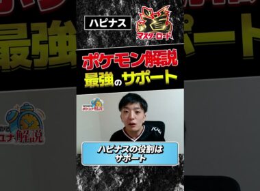 【 ポケモンユナイト 】最強サポート ハピナス をプロが1分解説！【 マスター道 】 #Shorts