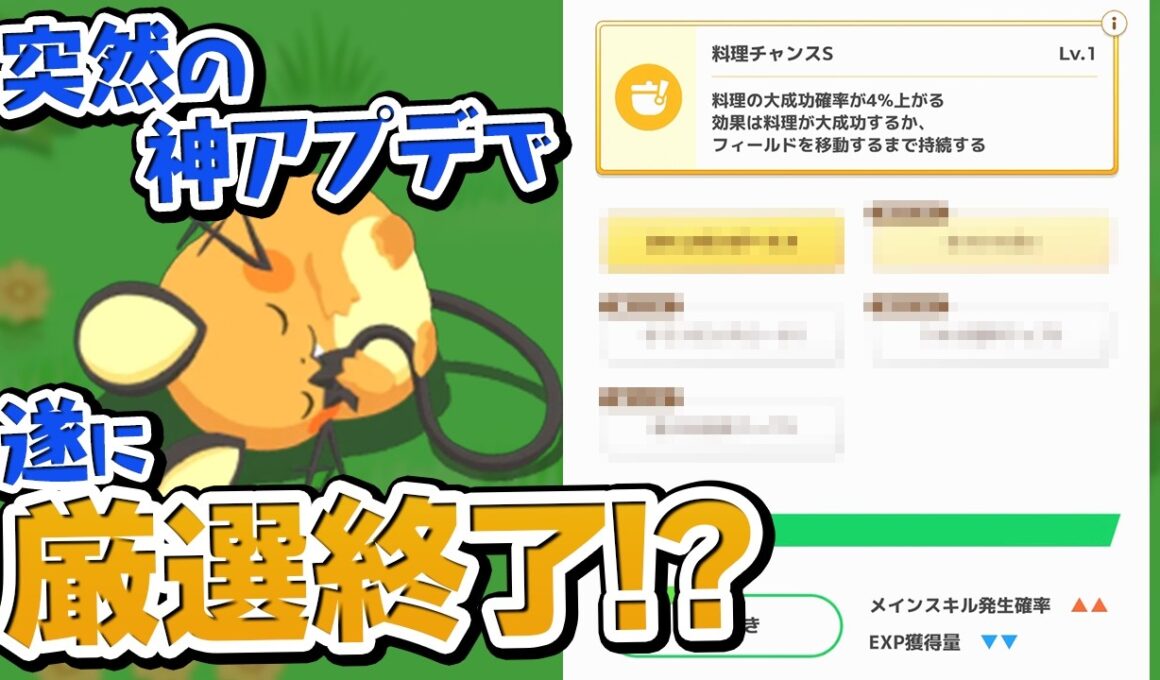 突然の神アプデ到来でデデンネ厳選に決着が！？【ポケモンスリープ】