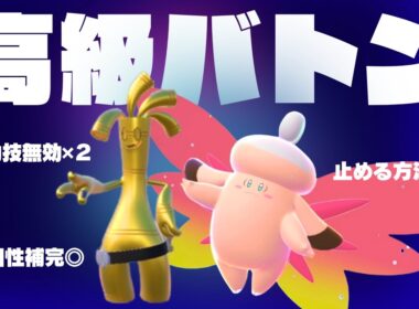 【補助技さよなら】止める方法が存在しなくなったメガピクシー×サーフゴーが可能性しかない脳内言語化ランクマッチ｜ポケモンチャンピオンズ