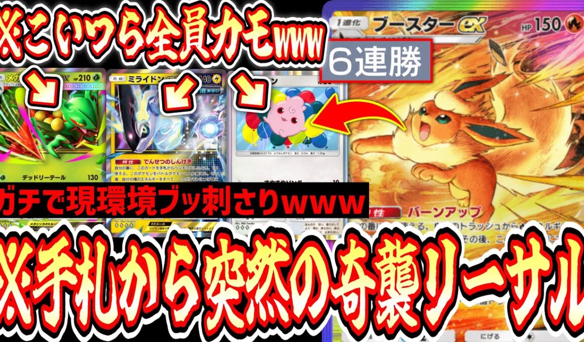 【ガチ】このブースター、手札から突然160ダメージをぶっ込んでくるから気をつけろ。【ポケポケ/Pokémon Trading Card Game Pocket】