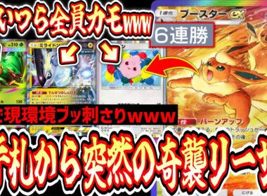 【ガチ】このブースター、手札から突然160ダメージをぶっ込んでくるから気をつけろ。【ポケポケ/Pokémon Trading Card Game Pocket】