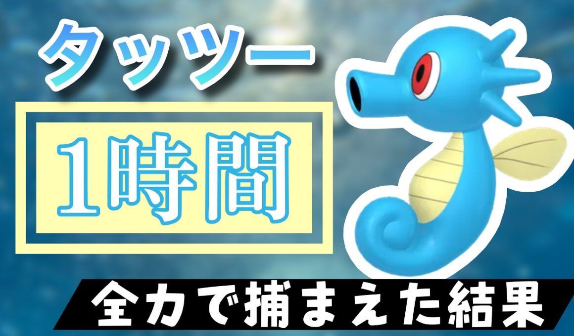 【ポケモンGO】田舎でタッツーのスポットライトアワーをやった結果