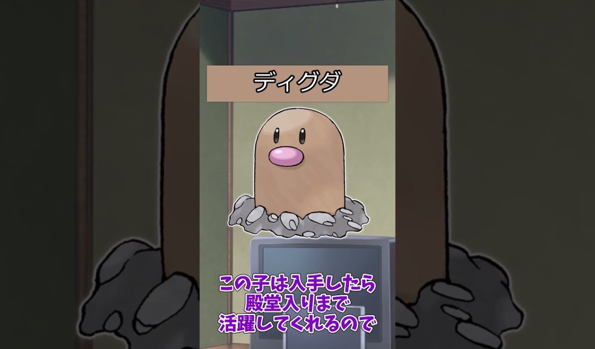 【#ポケモン】ポケットモンスターピカチュウバージョンのポケモンの強さ【ディグダ系統】#ダグトリオ