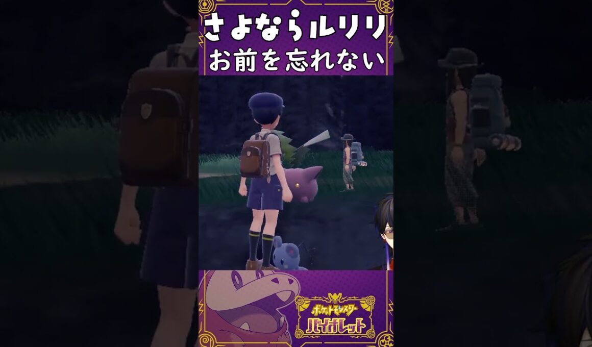 【ポケモンSV】さよならルリリ お前を忘れない【#shorts #ポケモン #ゲーム実況  #ポケモンsv 】
