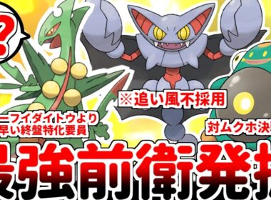 【ポケモンチャンピオンズ】理論上最強のフィニッシャー「メガジュカイン」を活躍させる構築を考えていたら、グライオン＆ハラバリーが有能過ぎて主役を奪われる事態が発生してしまいました。【ゆっくり実況】