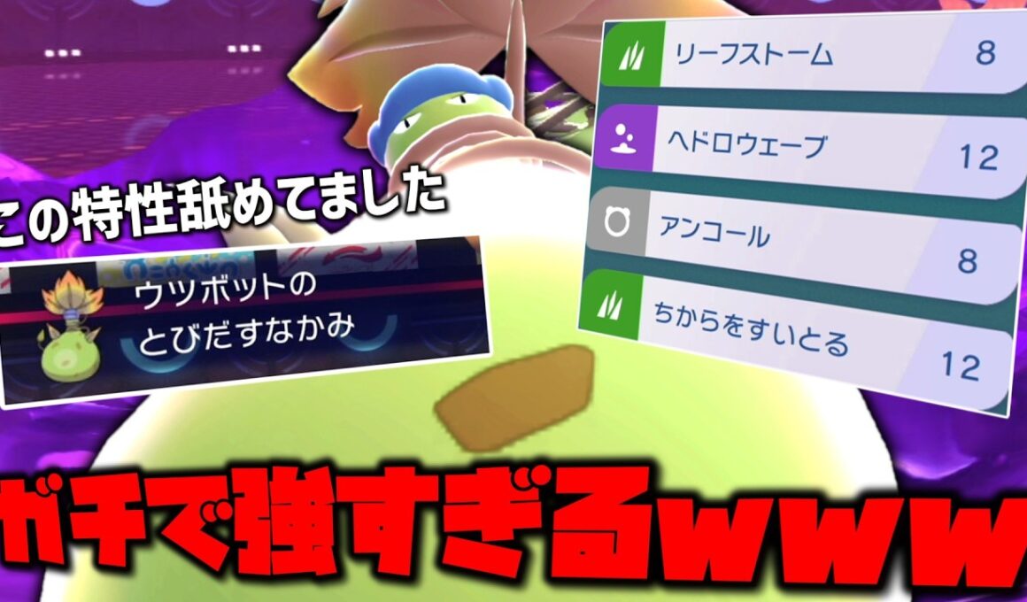 【ほんとにやばい】特性発表時はめっちゃ微妙だと思ってた「メガウツボット」が強すぎてこの動画を見たら絶対に使いたくなります。【ゆっくり実況】【ポケモンチャンピオンズ】