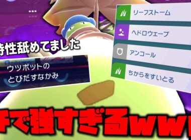 【ほんとにやばい】特性発表時はめっちゃ微妙だと思ってた「メガウツボット」が強すぎてこの動画を見たら絶対に使いたくなります。【ゆっくり実況】【ポケモンチャンピオンズ】