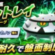 【要塞】ラスカ強化で環境入りとなるか？！優秀な技範囲で荒らしまくれ！！【GBL】【スーパーリーグ】