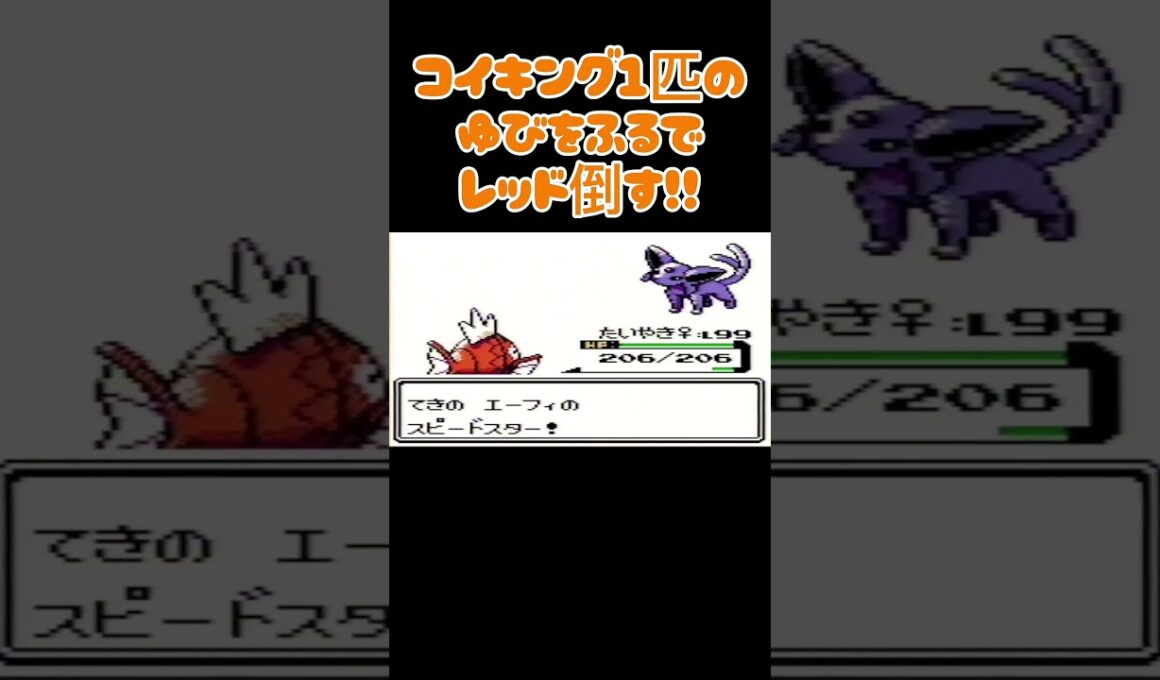 【ポケモン金銀】コイキングのゆびをふるで殿堂入りを目指す。ポケモン1匹縛りプレイ‼コイキング君に決めた‼【縛りプレイ】#ポケモン金銀 #コイキング #ゆびをふる #縛りプレイ #ゲーム実況