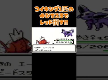 【ポケモン金銀】コイキングのゆびをふるで殿堂入りを目指す。ポケモン1匹縛りプレイ‼コイキング君に決めた‼【縛りプレイ】#ポケモン金銀 #コイキング #ゆびをふる #縛りプレイ #ゲーム実況
