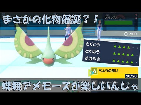 ねばねばネット要員じゃないアメモース！！なめたらあかんぜよ！！【ポケモンSV対戦環境】