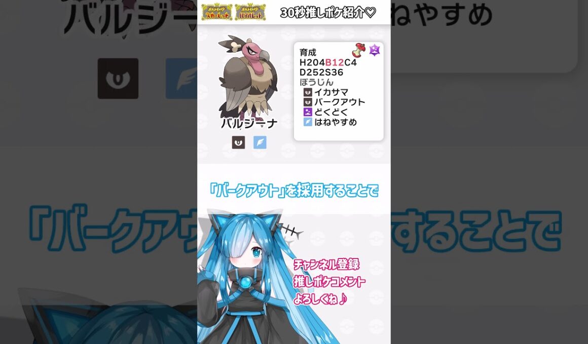 【30秒型紹介】等倍でテラスブラッドムーン受かるの？！両受け"バルジーナ"が強すぎる！【ポケモンSV】#レギュh #シングル