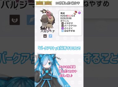 【30秒型紹介】等倍でテラスブラッドムーン受かるの？！両受け"バルジーナ"が強すぎる！【ポケモンSV】#レギュh #シングル