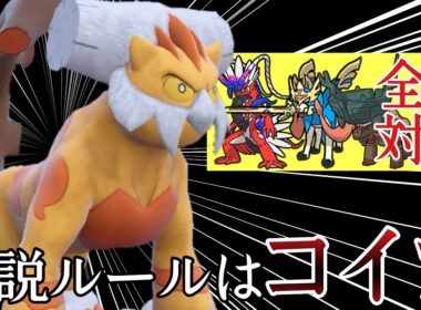 構築の足りない要素、それ全部『ランドロス』で解決できます。 [ポケモンSV] レギュレーションI