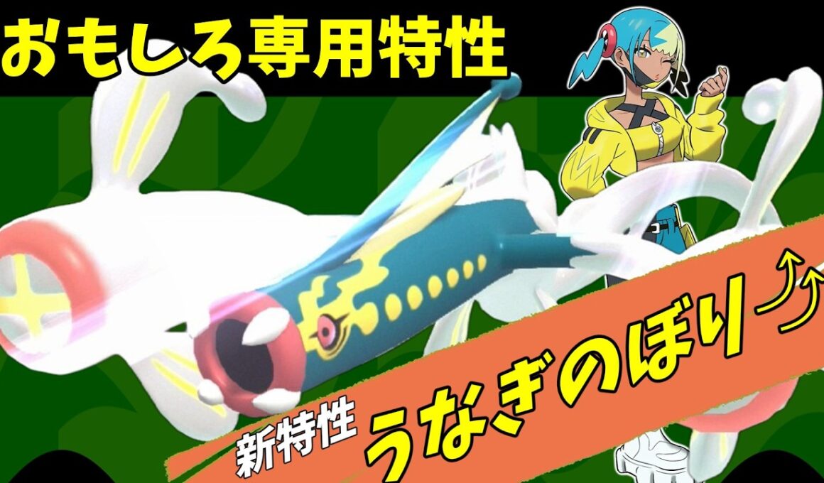ウルトラビースト化したメガシビルドンさん、型の読みにくさで翻弄できそう！【ポケモンチャンピオンズ】【Pokémon Champions】