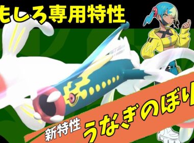 ウルトラビースト化したメガシビルドンさん、型の読みにくさで翻弄できそう！【ポケモンチャンピオンズ】【Pokémon Champions】