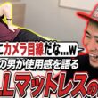 【NELLマットレス】NELLマットレスレビュー！実際の使用感や梱包のコンパクトさを語るボンちゃん【#PR】